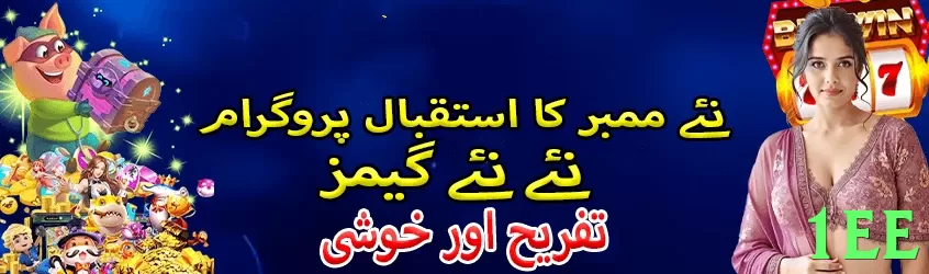 1ee game app for Pakistan players - 3