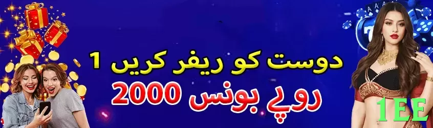 1ee game app for Pakistan players - 3